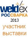 Компания КОНТУР - участник выставки Weldex 2013