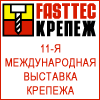 Компания КОНТУР - участник выставки Fasttec 2013