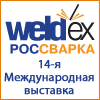 Компания КОНТУР - участник выставки WELDEX 2014